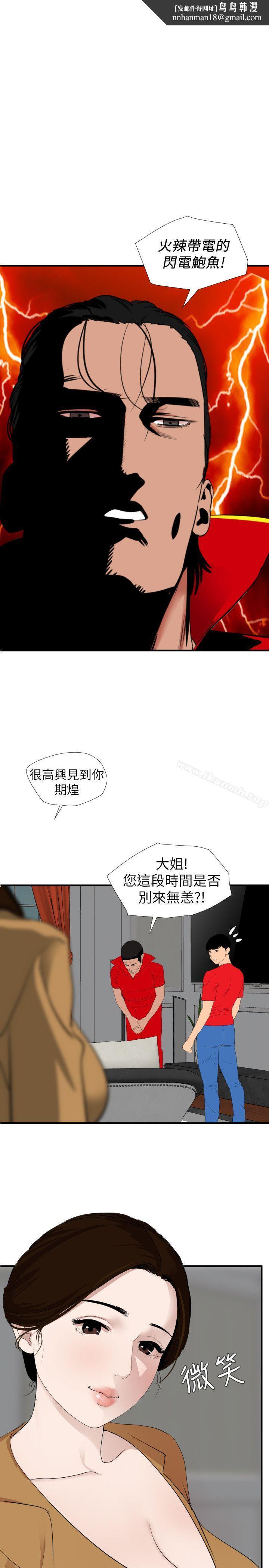 欲求王(无删减)第129话-促成两派统一的小穴力量
