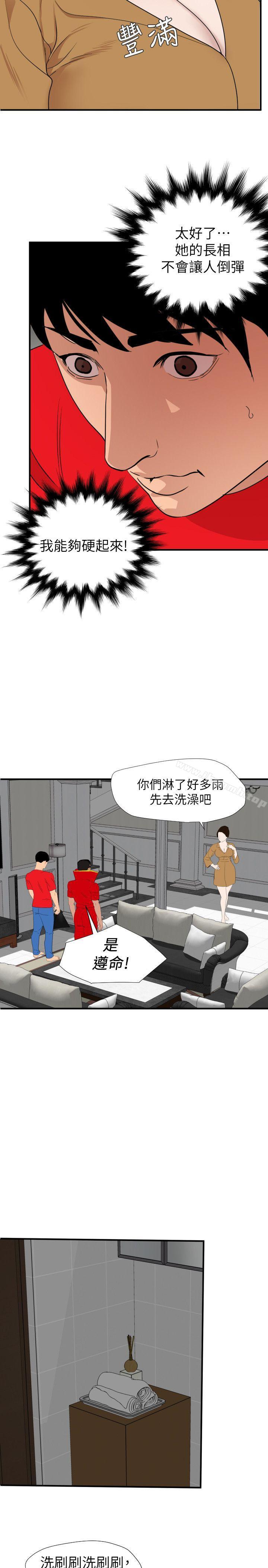 欲求王(无删减)第129话-促成两派统一的小穴力量