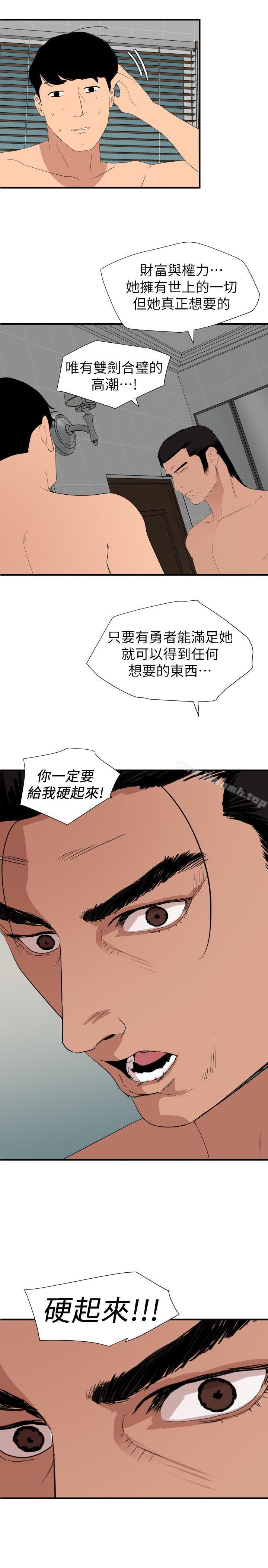 欲求王(无删减)第129话-促成两派统一的小穴力量
