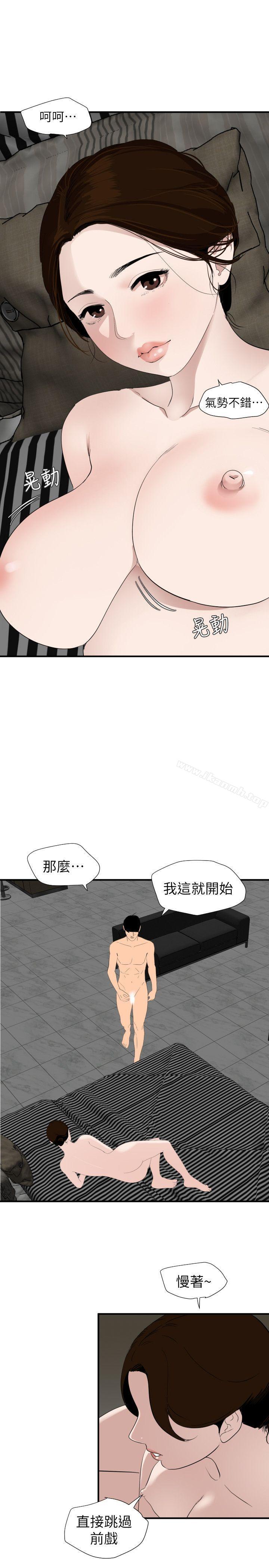 欲求王(无删减)第129话-促成两派统一的小穴力量