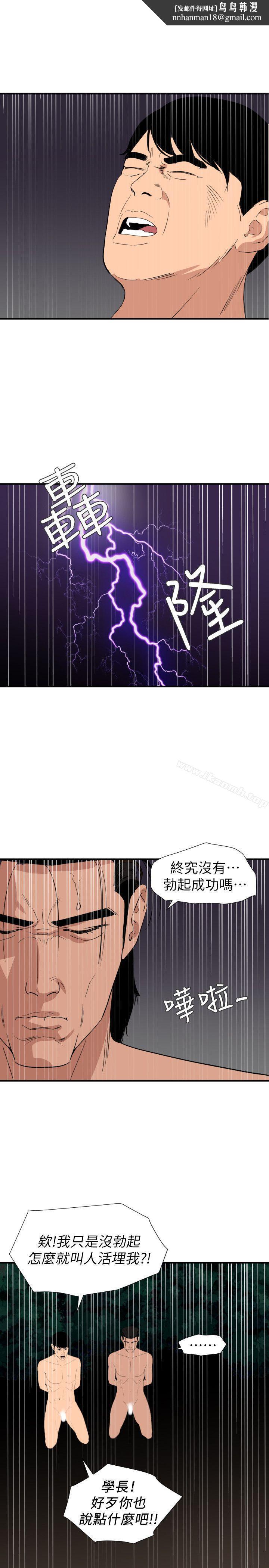 欲求王(无删减)第129话-促成两派统一的小穴力量