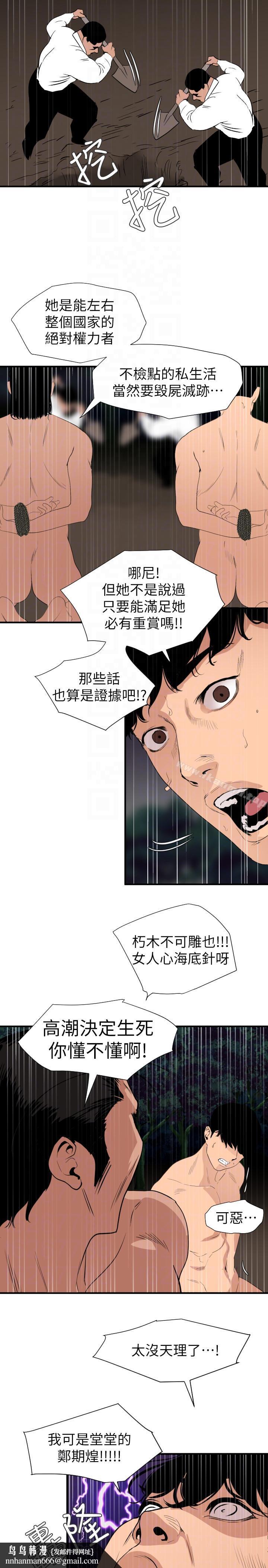 欲求王(无删减)第129话-促成两派统一的小穴力量