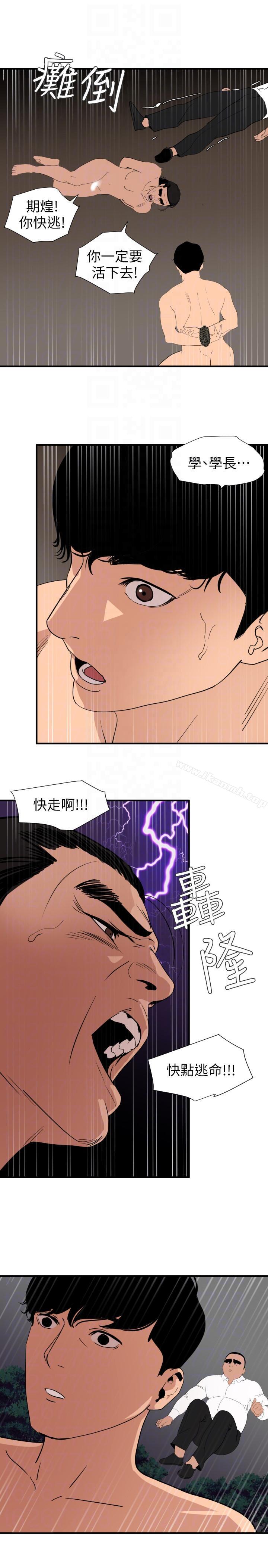欲求王(无删减)第129话-促成两派统一的小穴力量