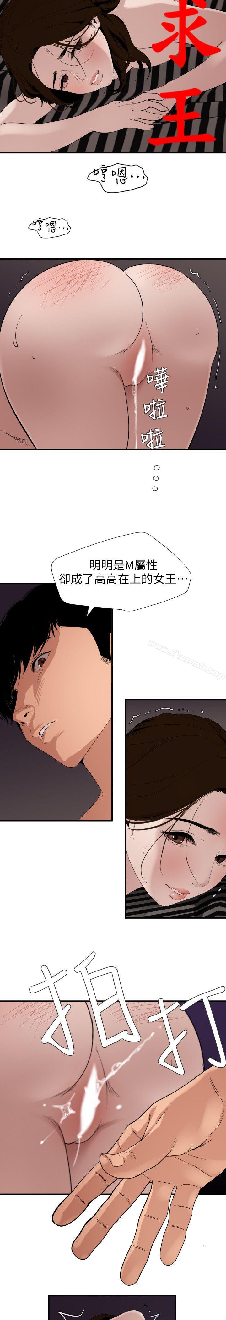 欲求王(无删减)第131话-干爆我吧!