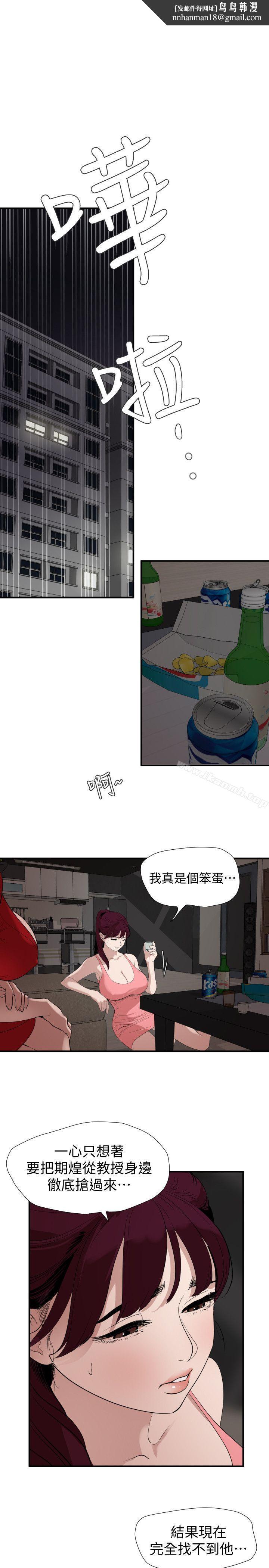 欲求王(无删减)第132话-新任欲求王横空出世