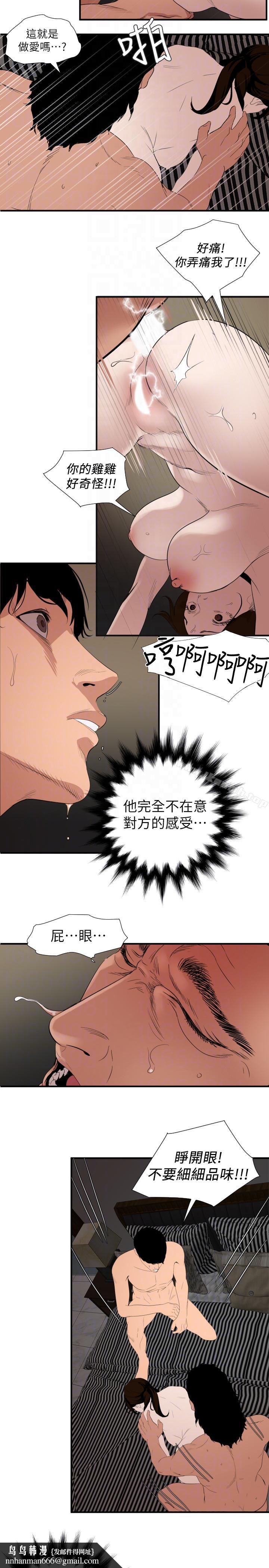 欲求王(无删减)第132话-新任欲求王横空出世