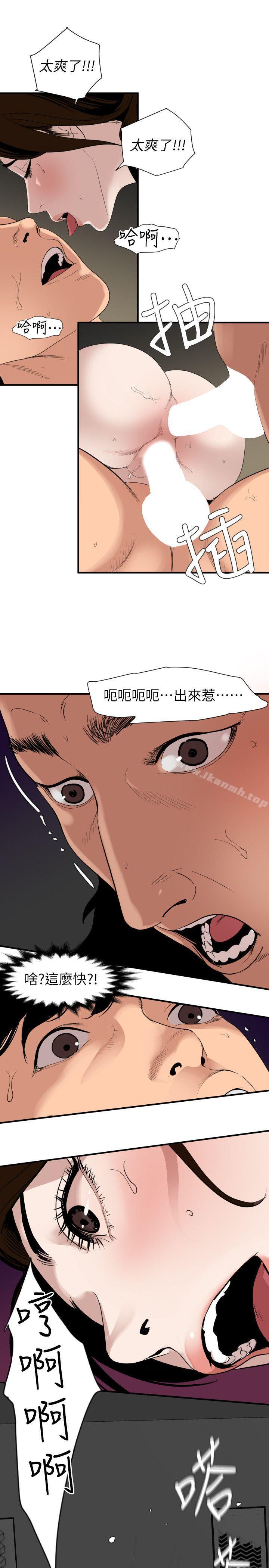 欲求王(无删减)第133话-肉棒永不放弃