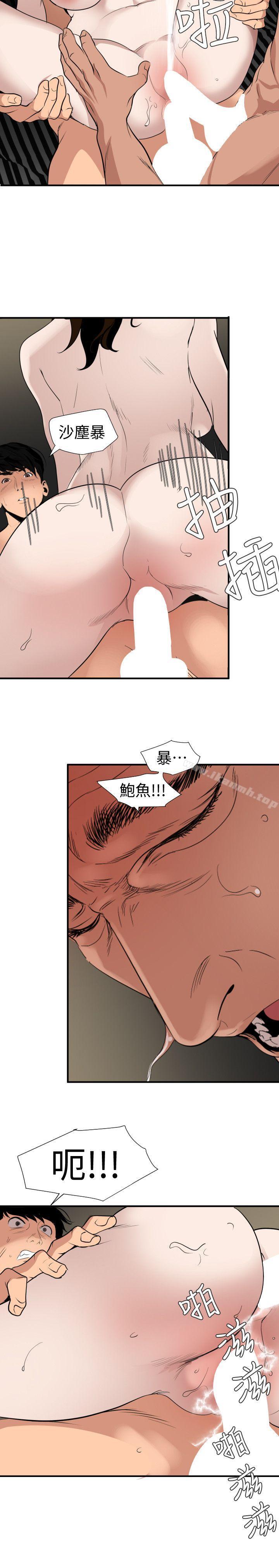 欲求王(无删减)第133话-肉棒永不放弃