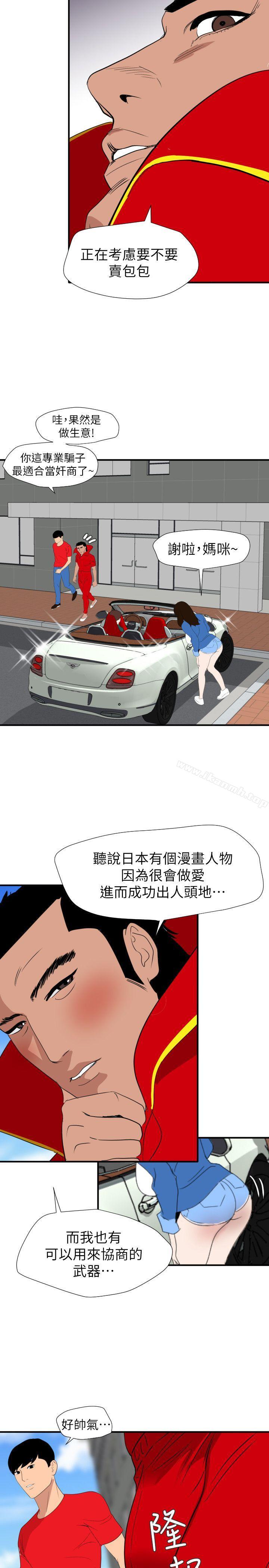 欲求王(无删减)最终话-期煌的最后抉择