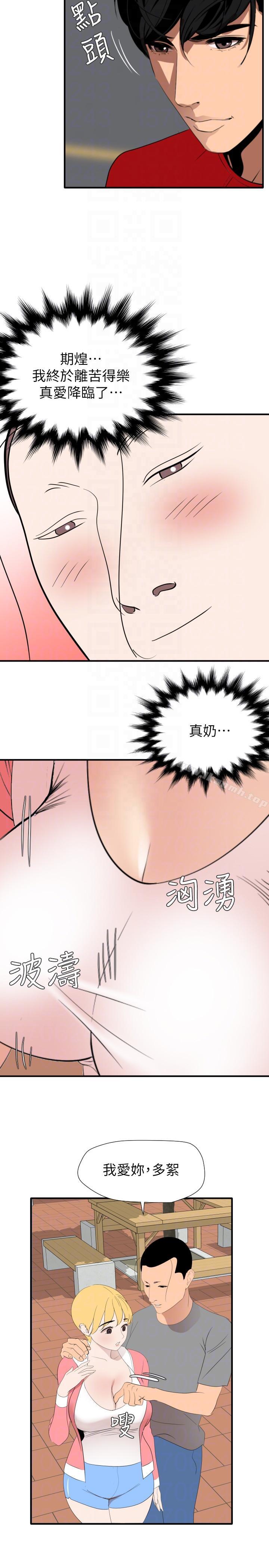 欲求王(无删减)最终话-期煌的最后抉择