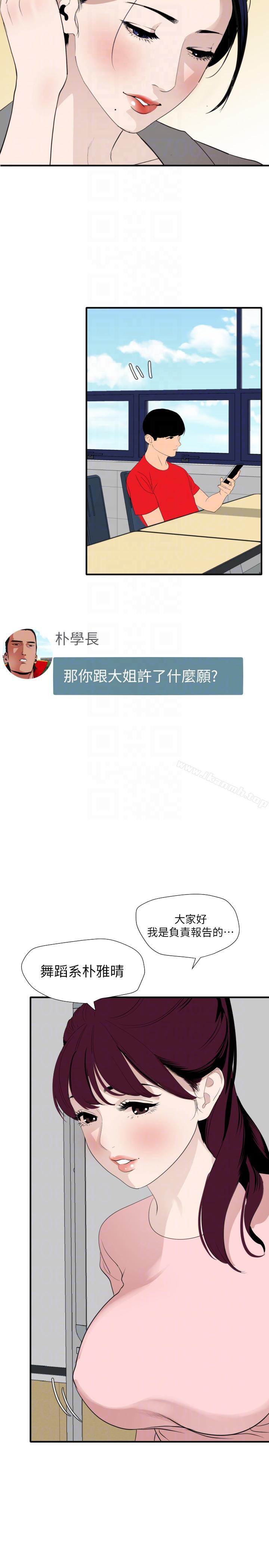 欲求王(无删减)最终话-期煌的最后抉择