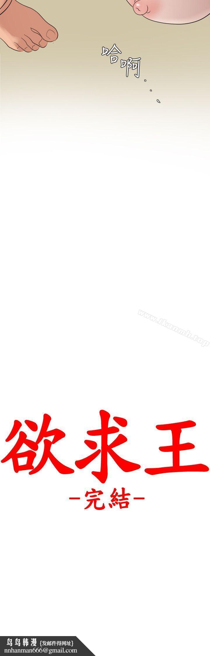 欲求王(无删减)最终话-期煌的最后抉择