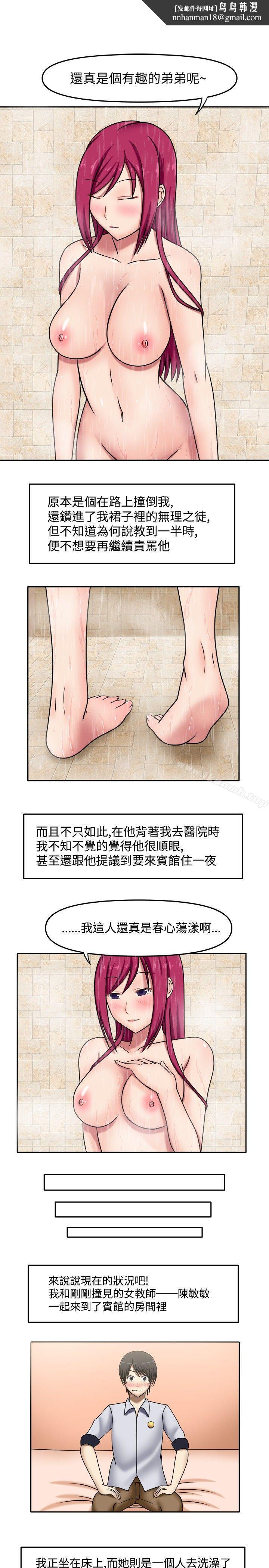 赤红之堂第3话