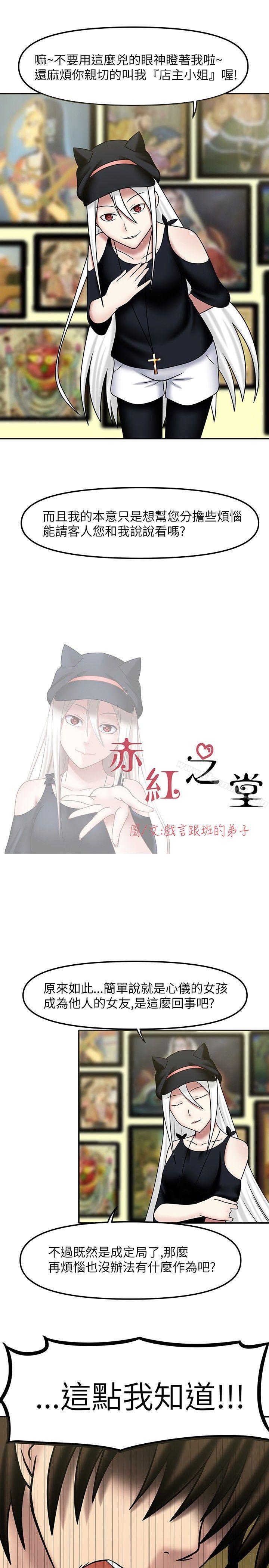 赤红之堂第10话