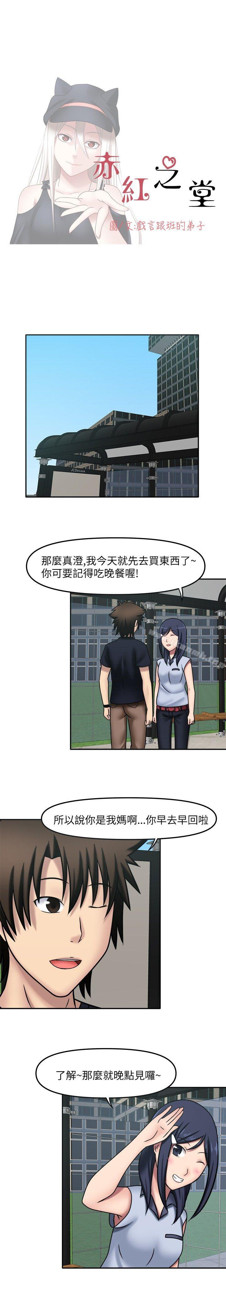 赤红之堂第11话