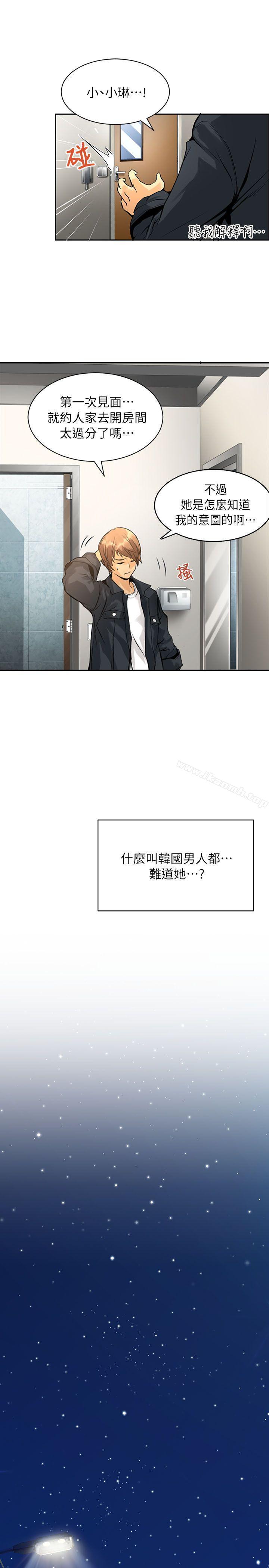 交换学生第1话