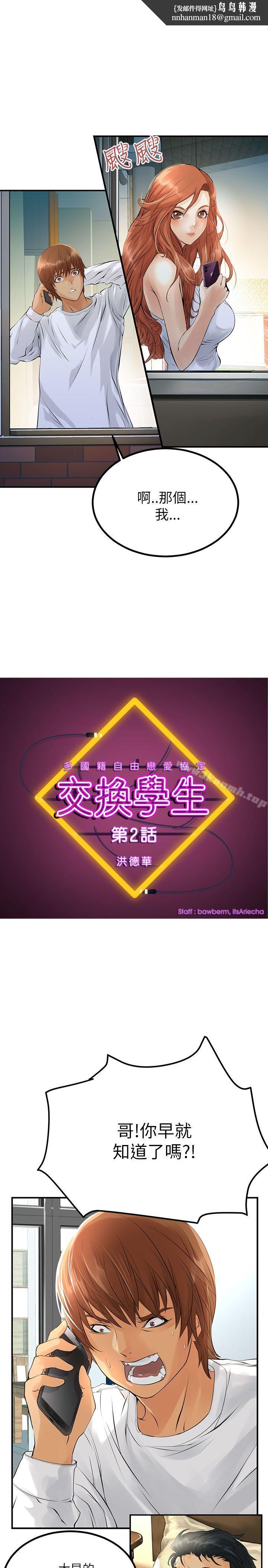 交换学生第2话