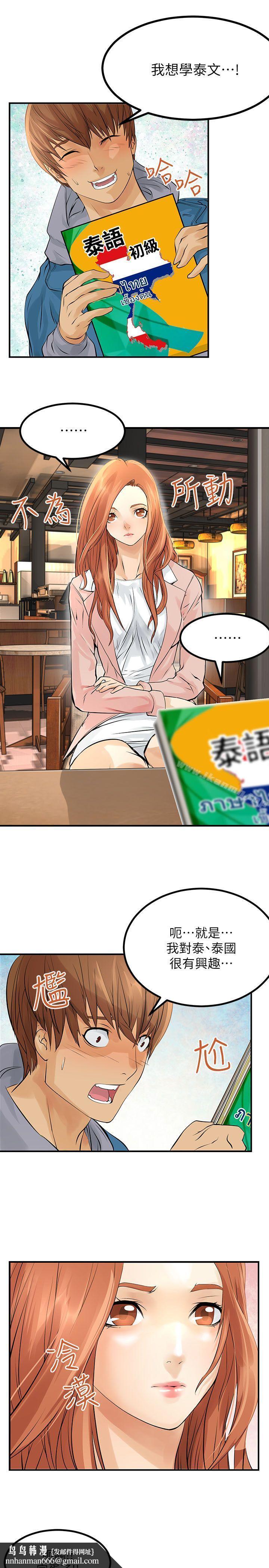 交换学生第2话
