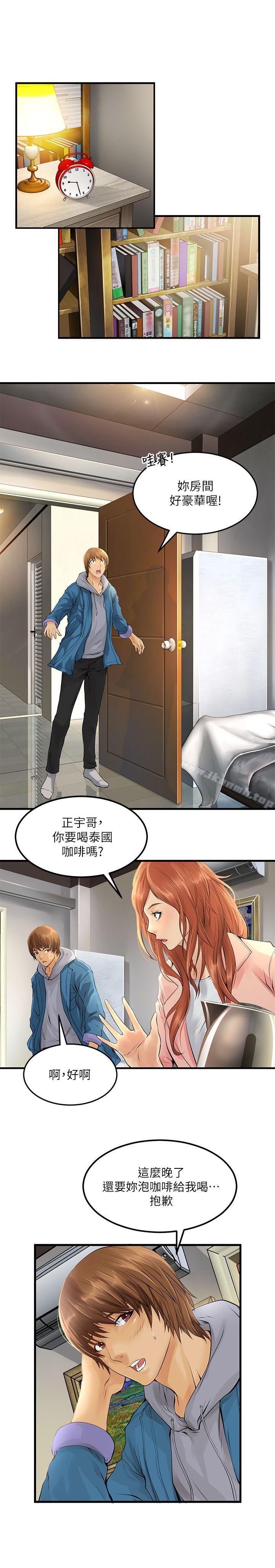 交换学生第3话