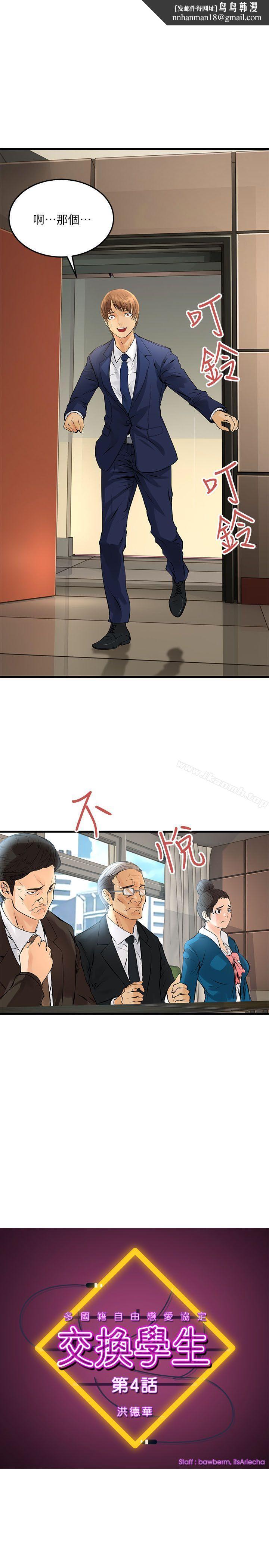 交换学生第4话