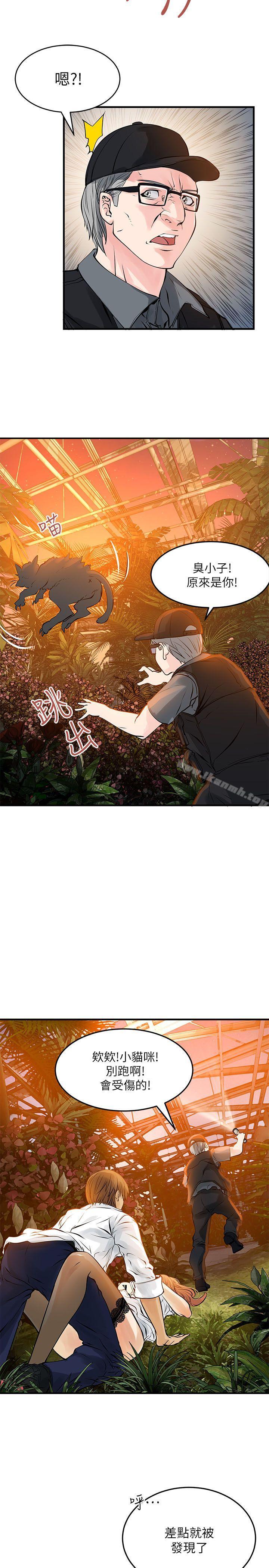交换学生第5话