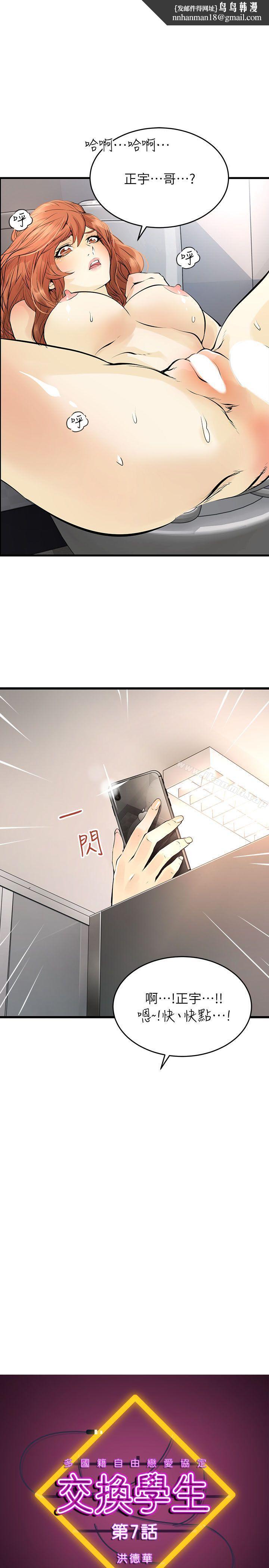 交换学生第7话