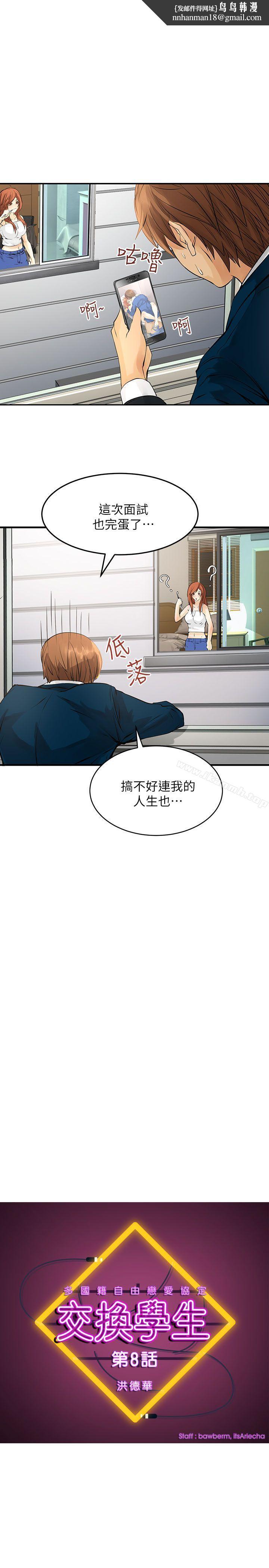 交换学生第8话