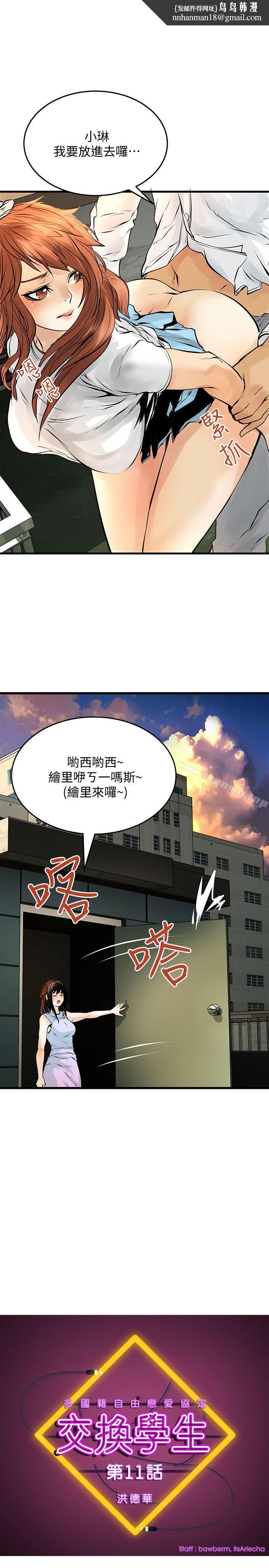 交换学生第11话