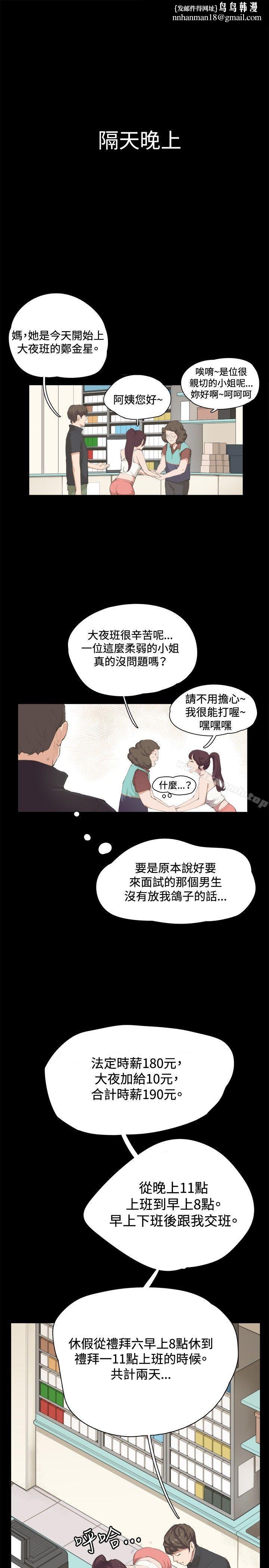 深夜便利店第2话
