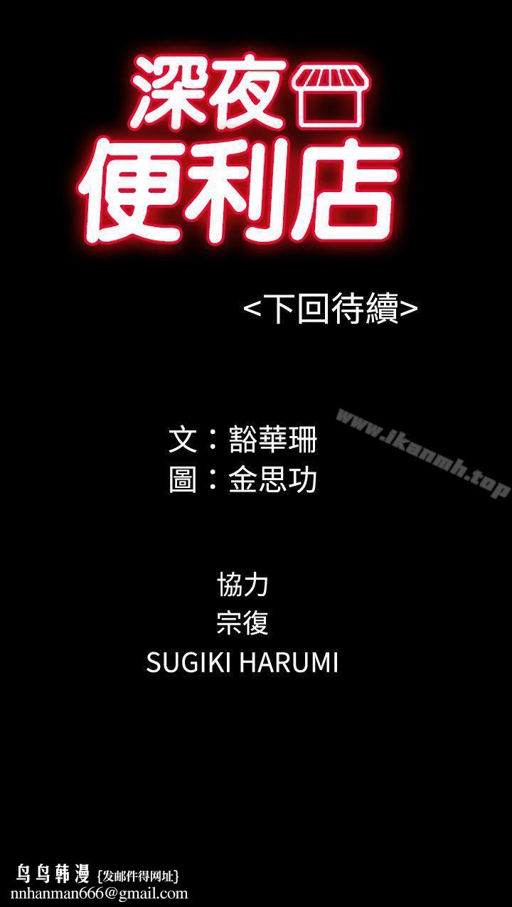 深夜便利店第12话