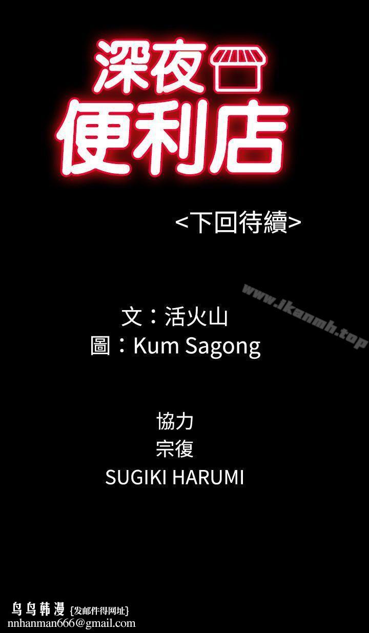 深夜便利店第46话