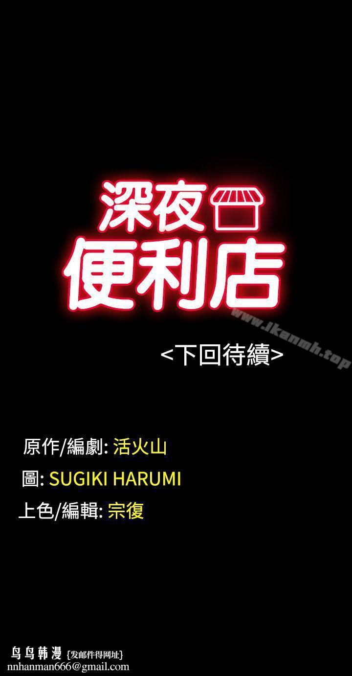 深夜便利店第56话