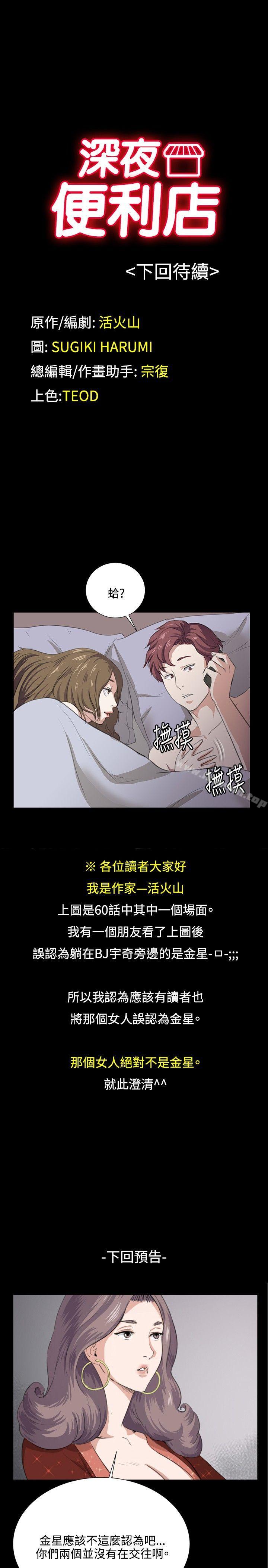 深夜便利店第61话