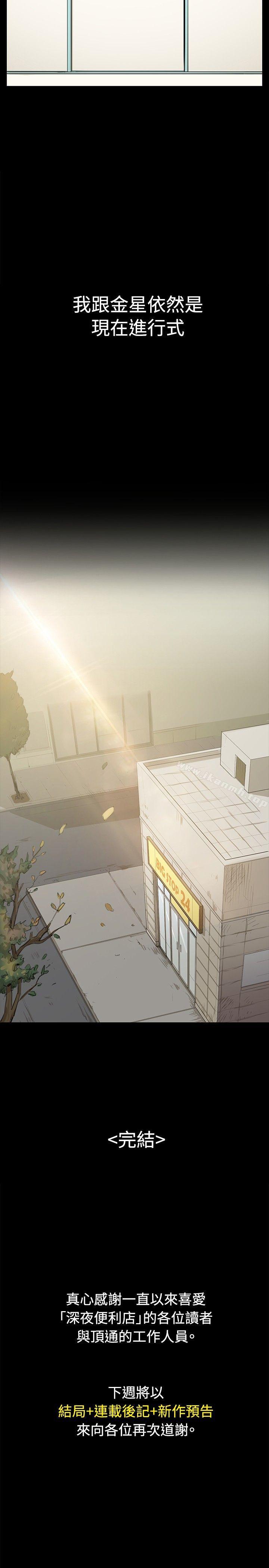 深夜便利店最终话