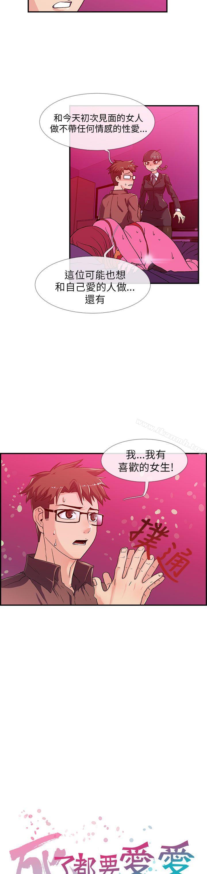 死了都要爱爱第3话