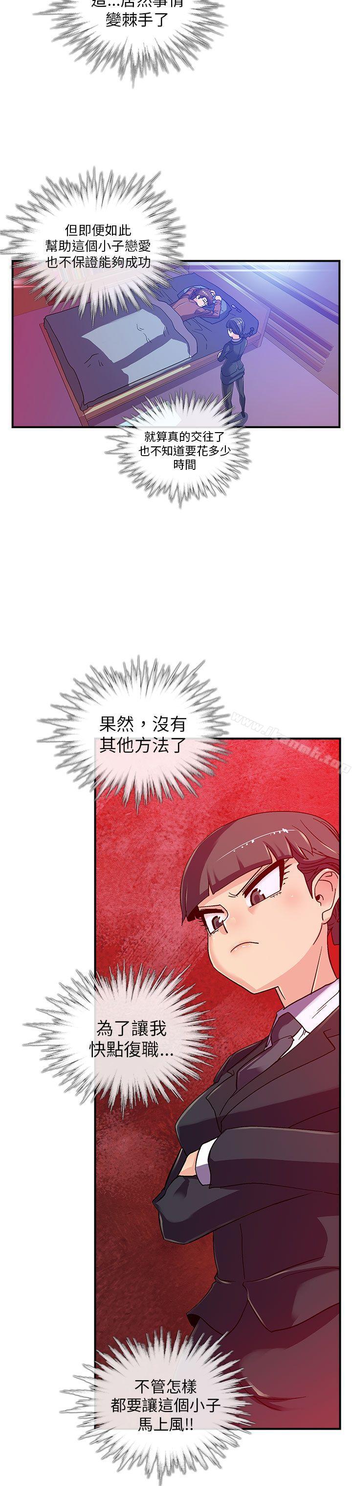 死了都要爱爱第4话