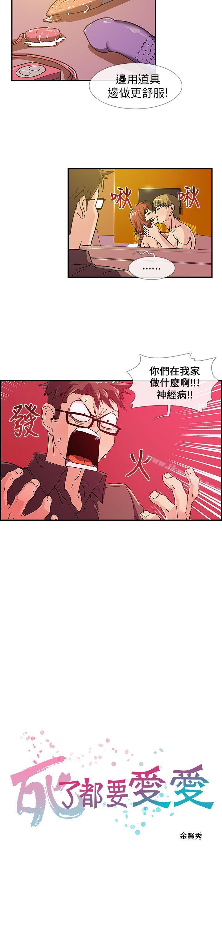 死了都要爱爱第5话