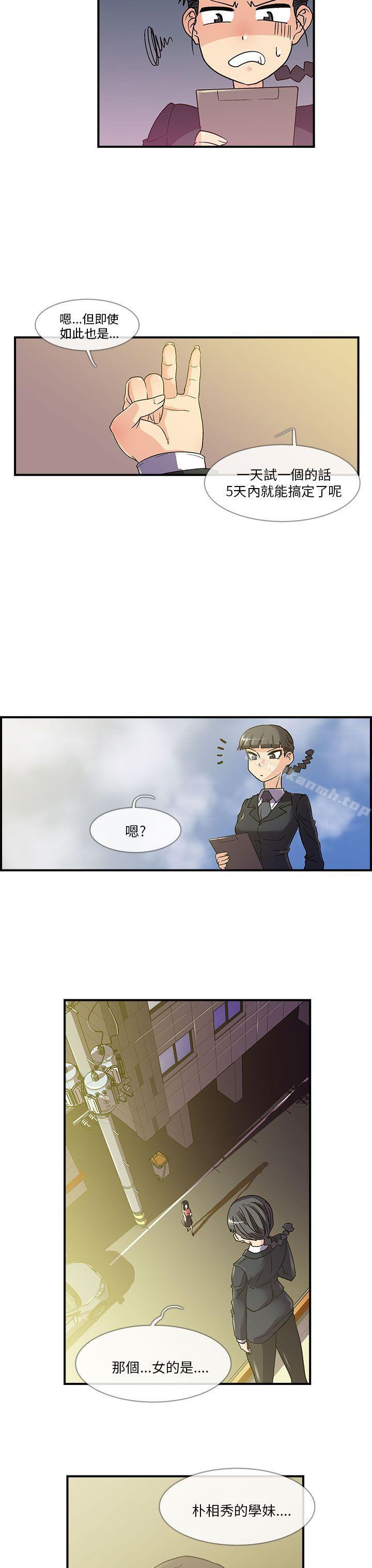 死了都要爱爱第5话
