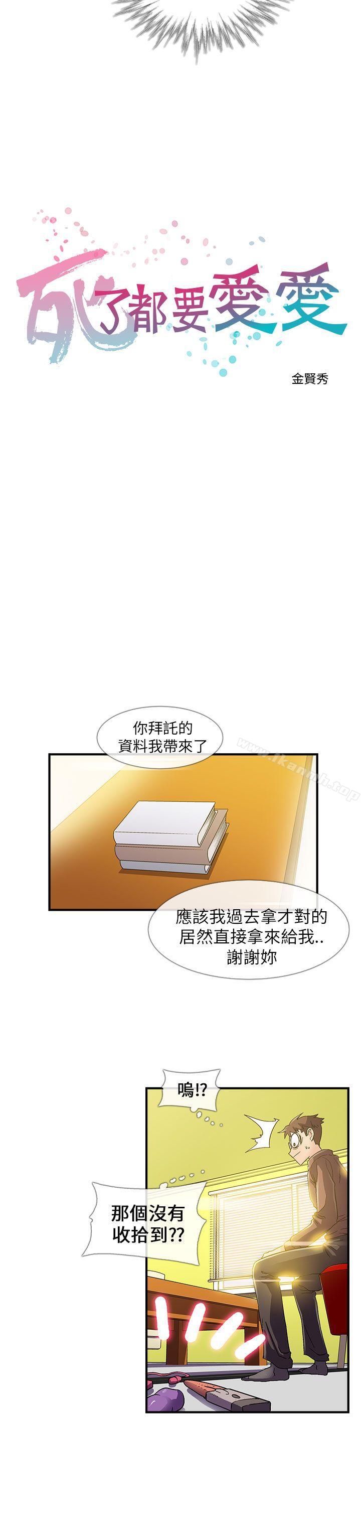死了都要爱爱第6话
