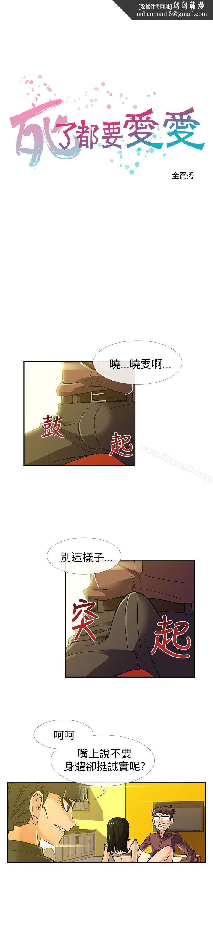 死了都要爱爱第7话