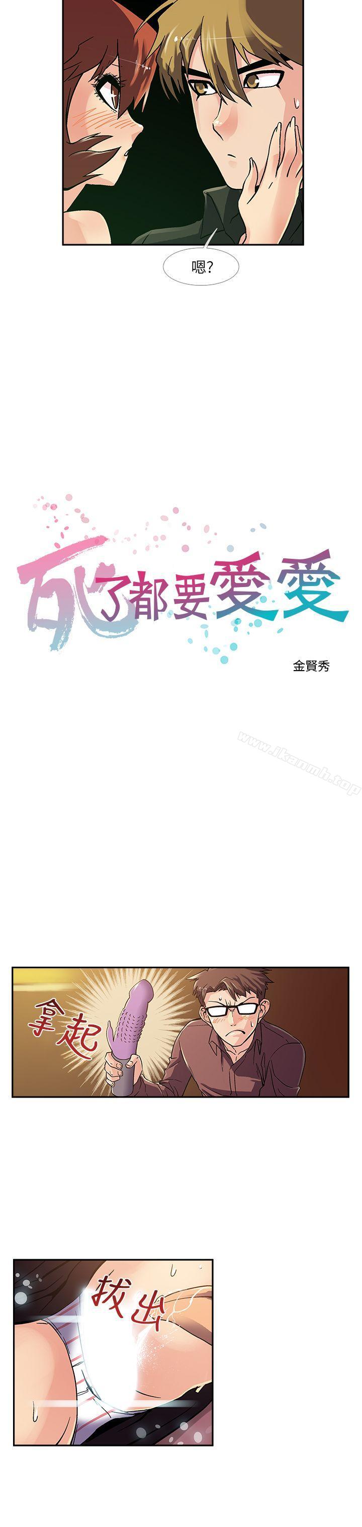 死了都要爱爱第8话