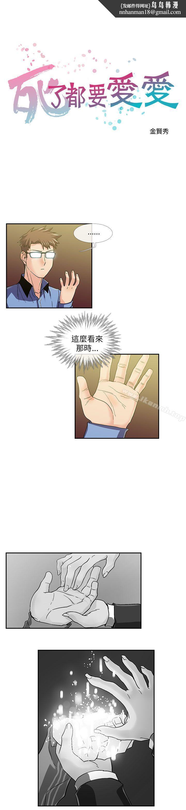 死了都要爱爱第12话