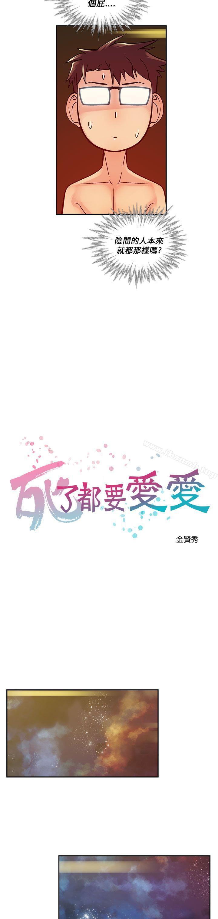 死了都要爱爱第14话