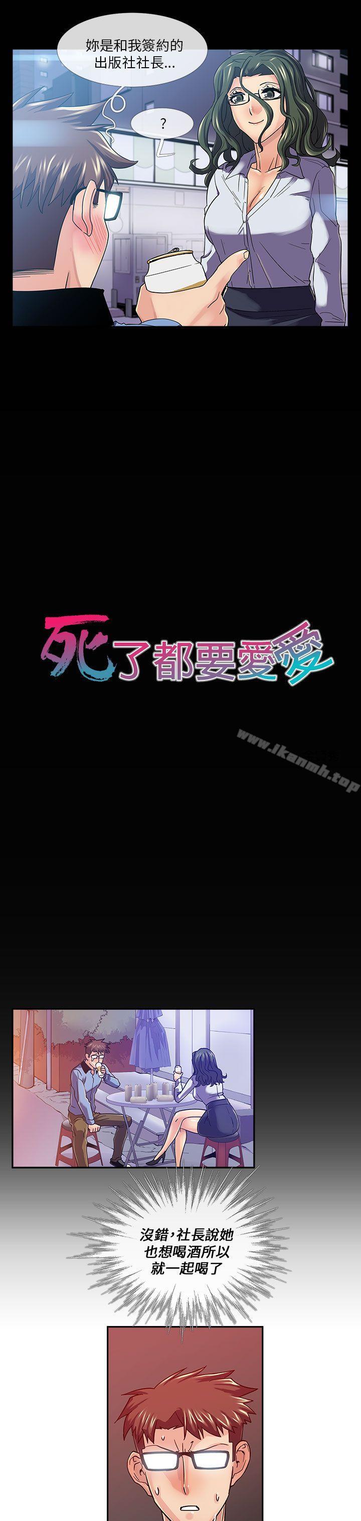 死了都要爱爱第16话