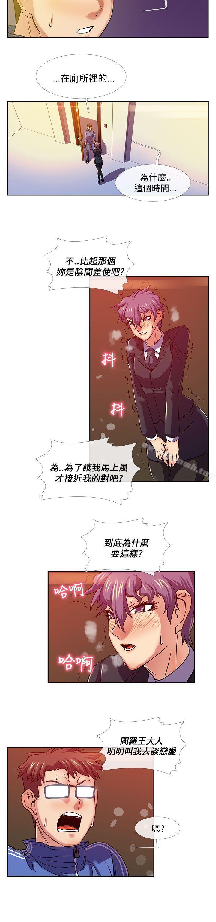 死了都要爱爱第21话