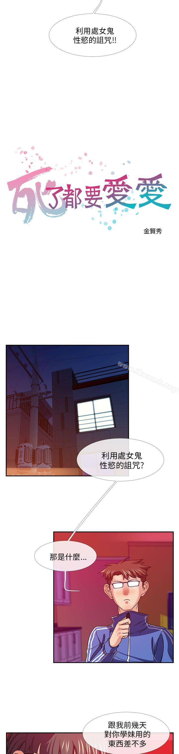 死了都要爱爱第22话