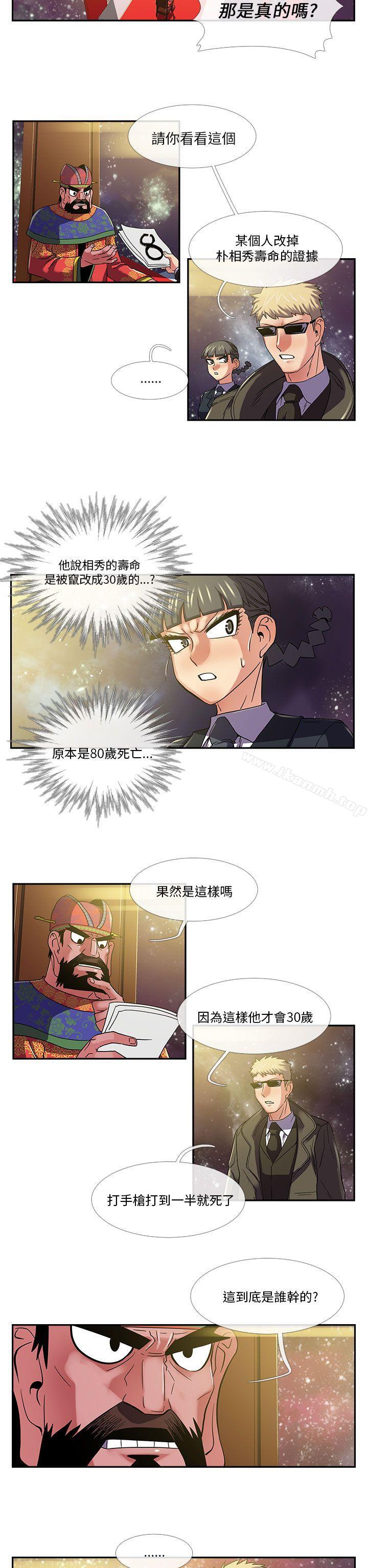 死了都要爱爱第23话