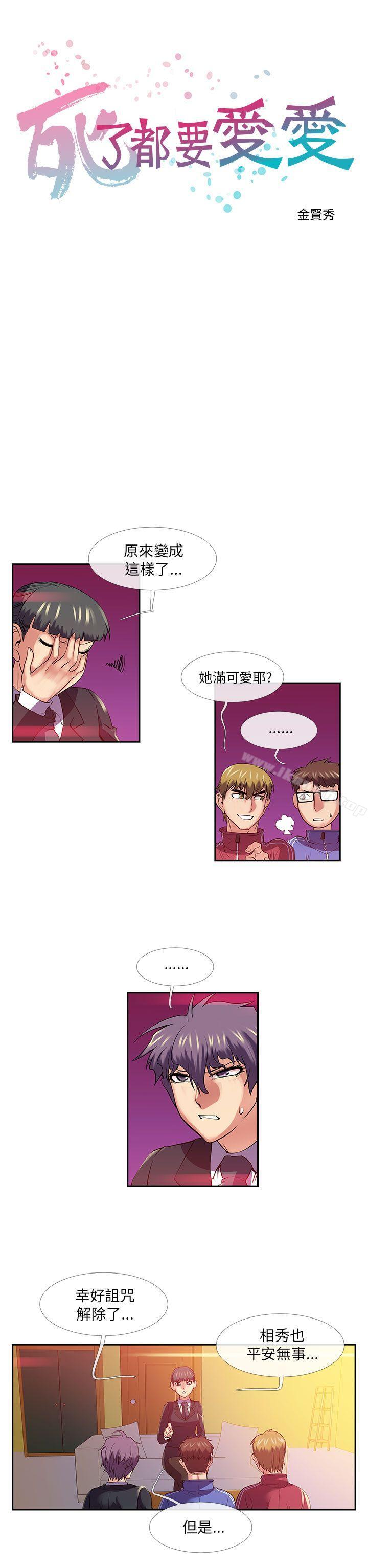 死了都要爱爱第25话