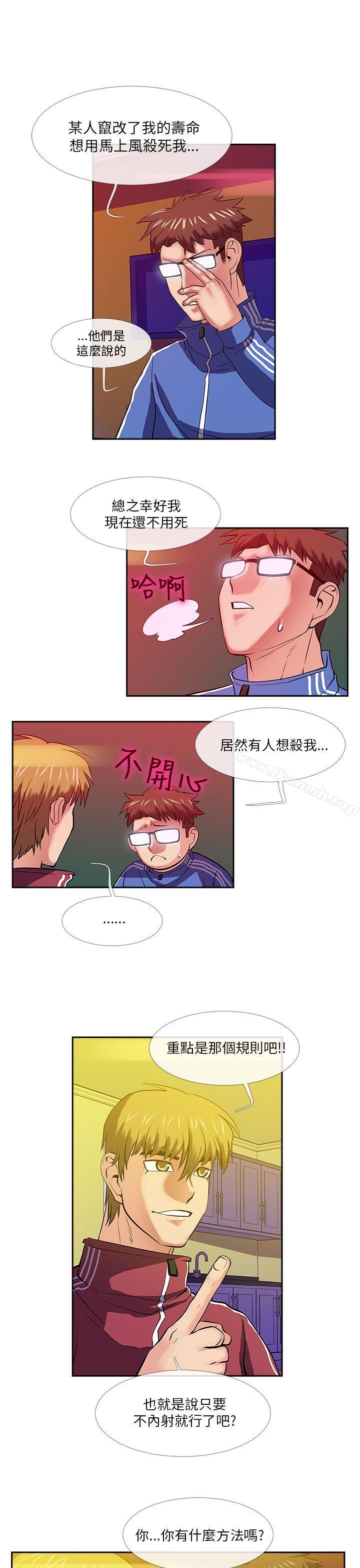 死了都要爱爱第25话