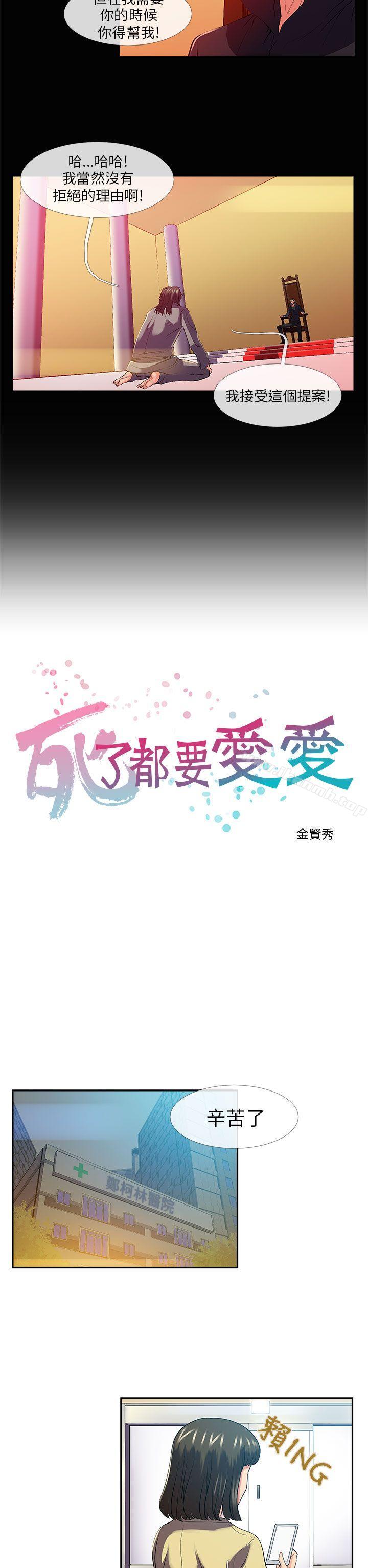 死了都要爱爱第26话